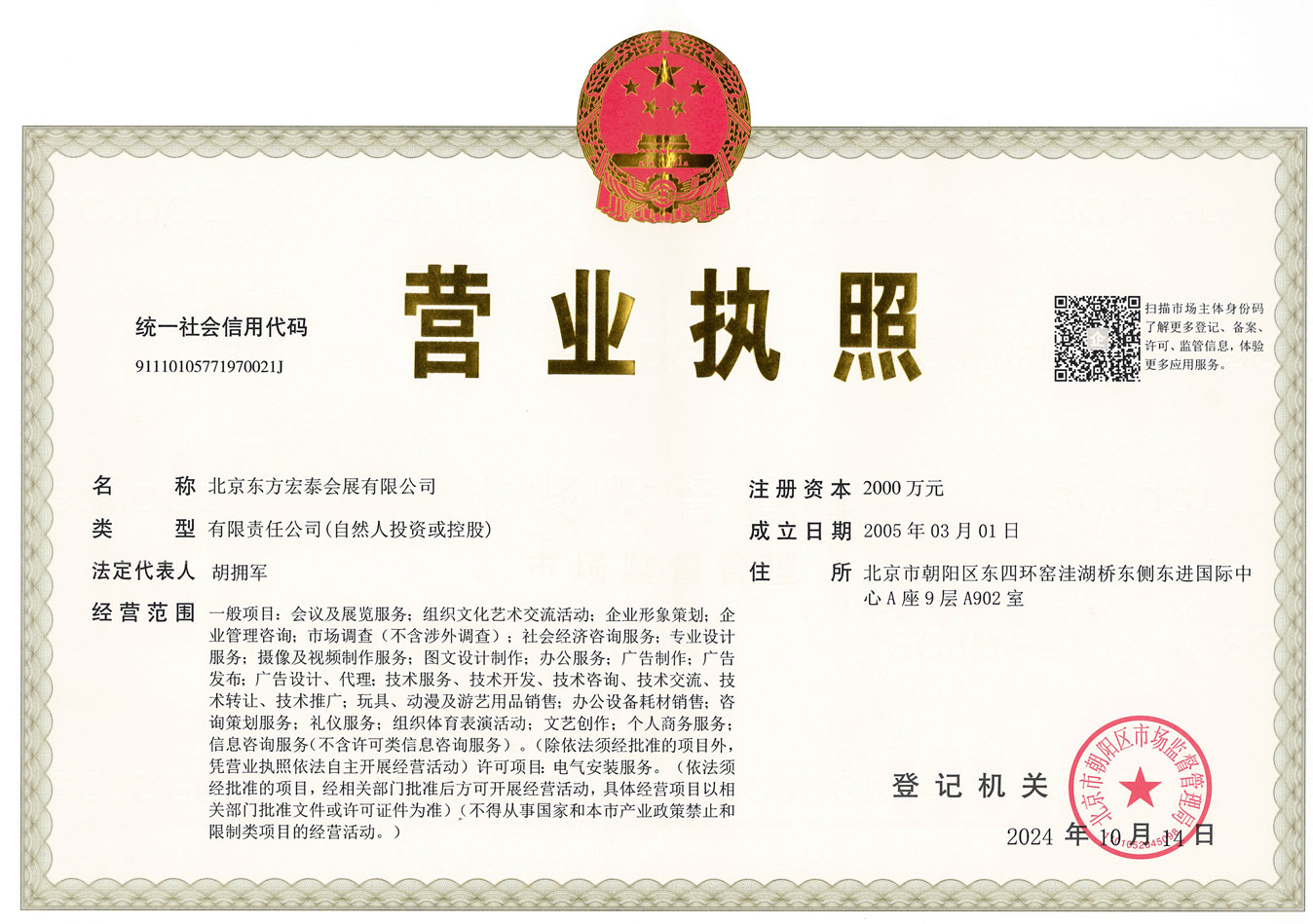营业执照